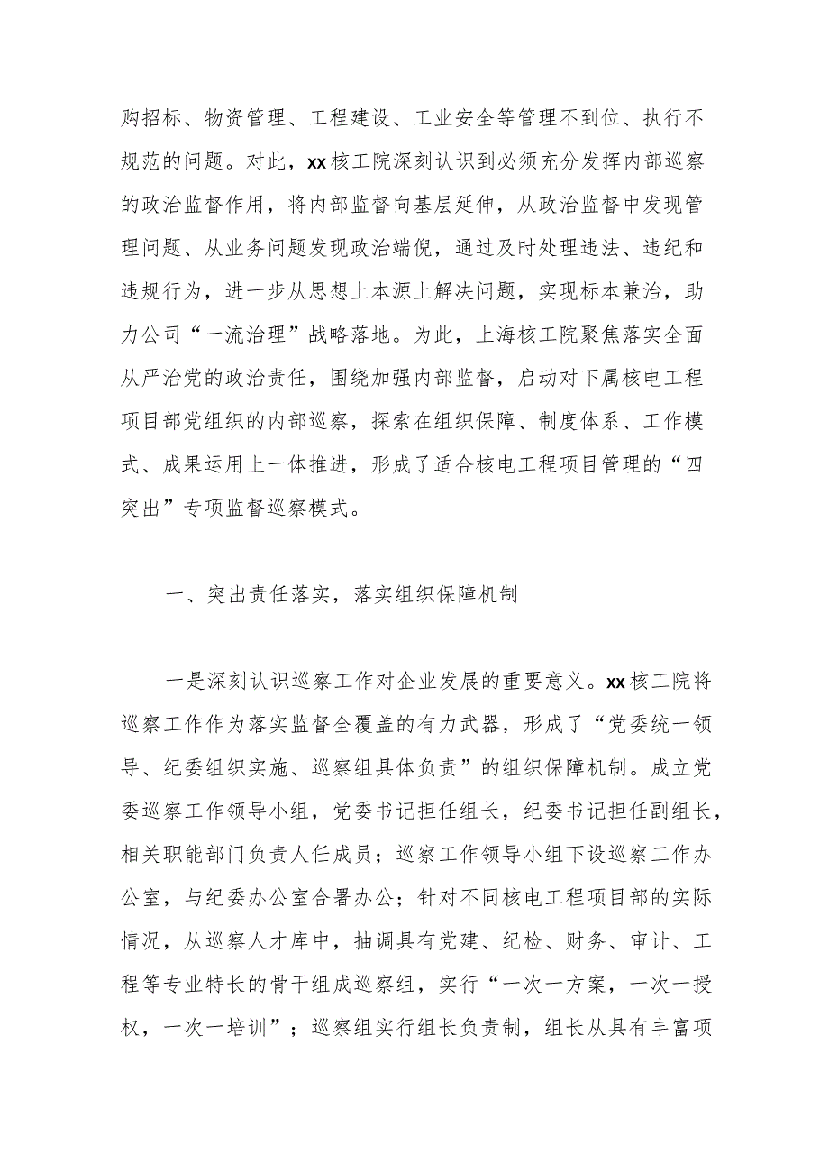 （5篇）XX集团公司公司巡察工作总结材料汇编.docx_第2页