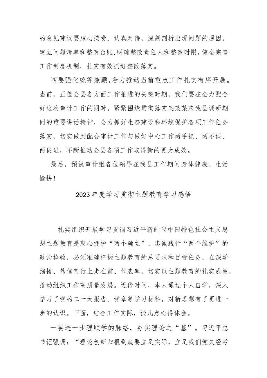 在县自然资源资产和重大政策措施落实审计进点会上的发言 .docx_第3页