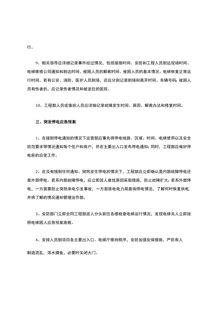 电梯应急预案.docx_第3页