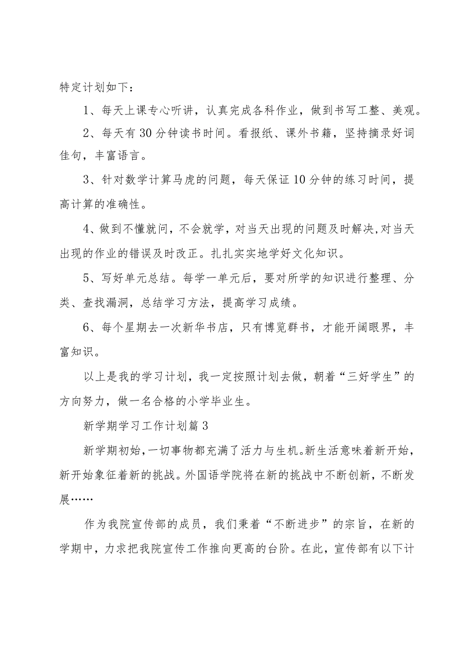 新学期学习工作计划（15篇）.docx_第3页