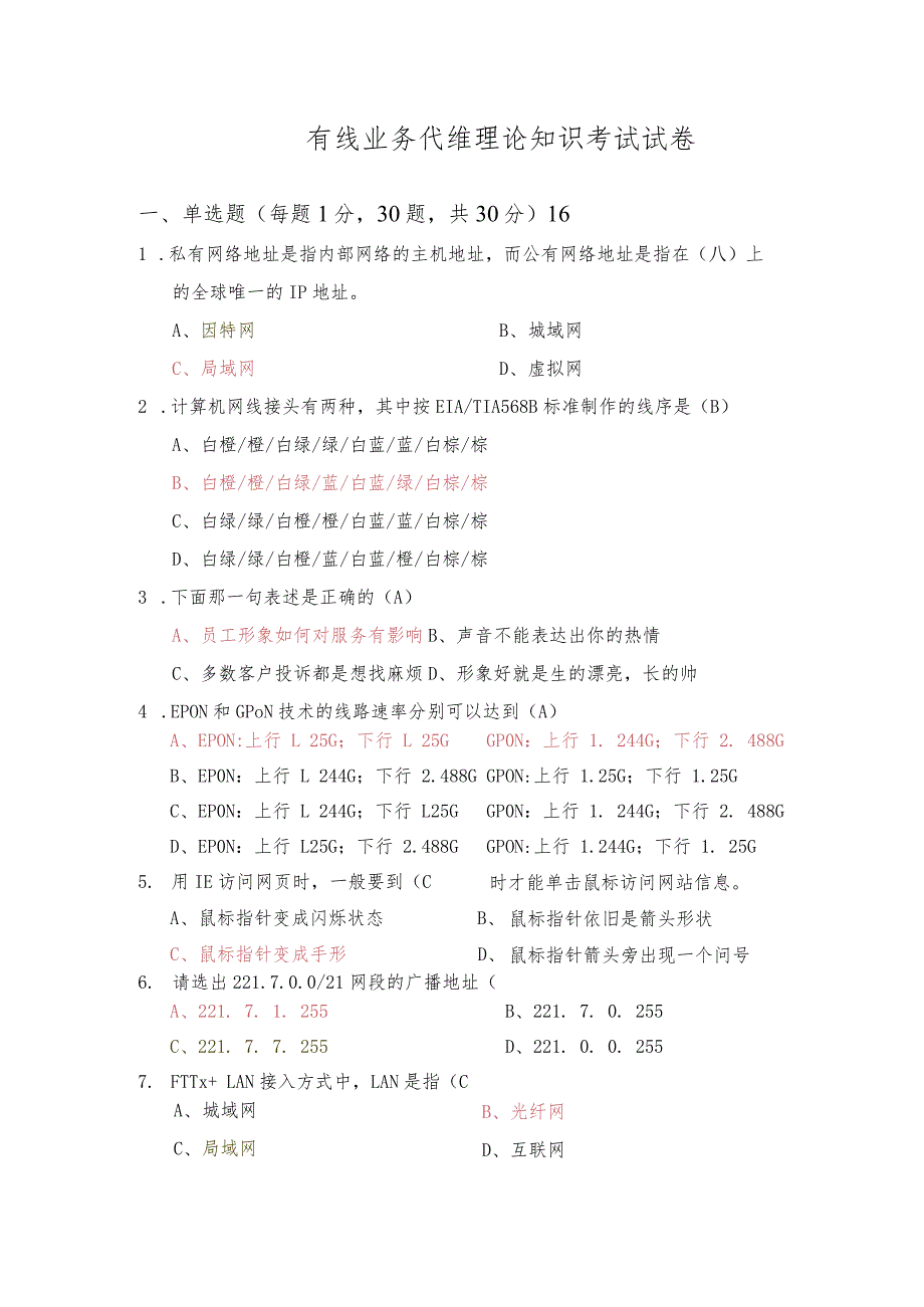 移动广西公司代维资格认证考试有线业务代维理论知识考试试卷.docx_第1页