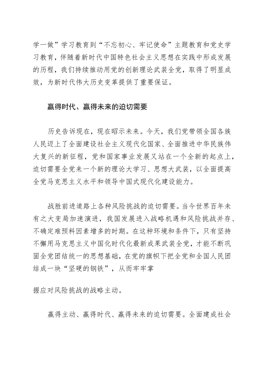 【常委宣传部长主题教育研讨发言】理论大学习 思想大武装.docx_第3页