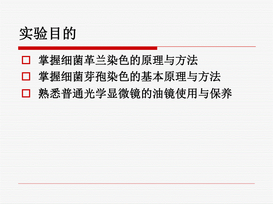 革兰染色法细菌的特殊染色法.ppt_第2页