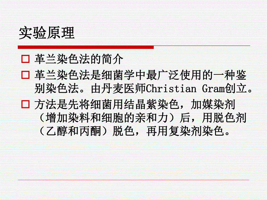 革兰染色法细菌的特殊染色法.ppt_第3页