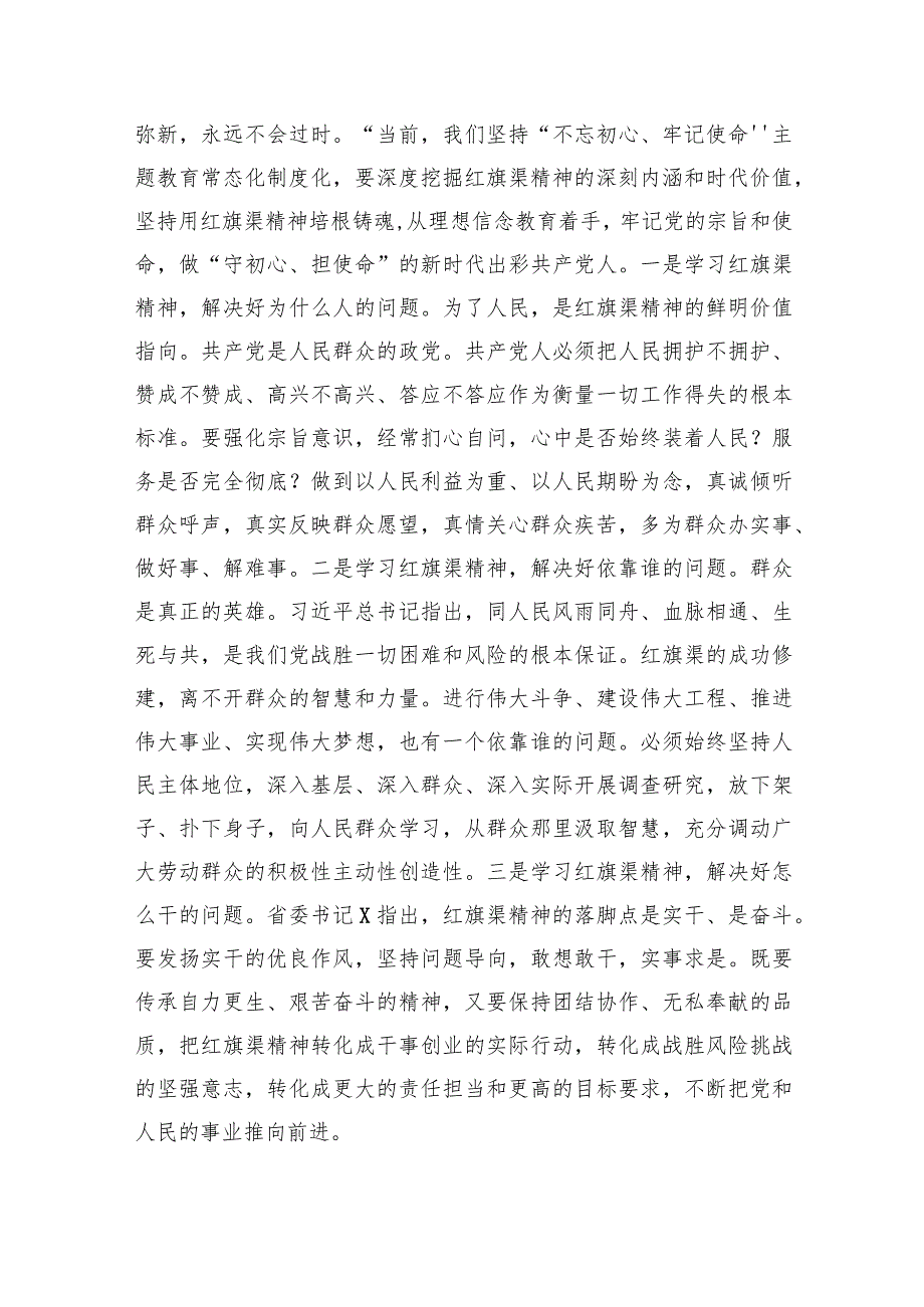 在党务干部培训班上的讲话.docx_第3页