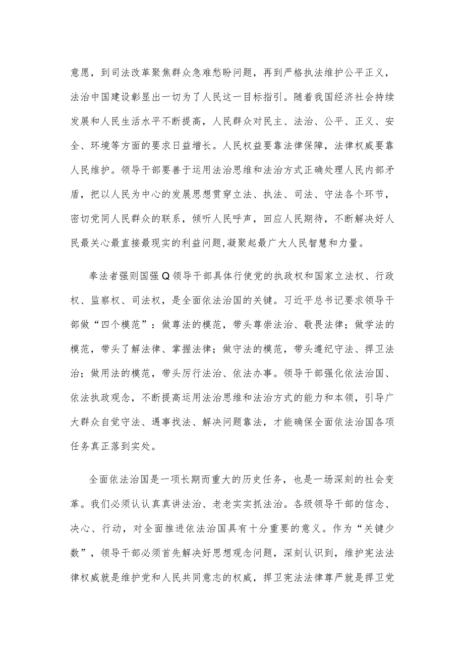 运用法治思维和法治方式保护黄河心得体会.docx_第2页