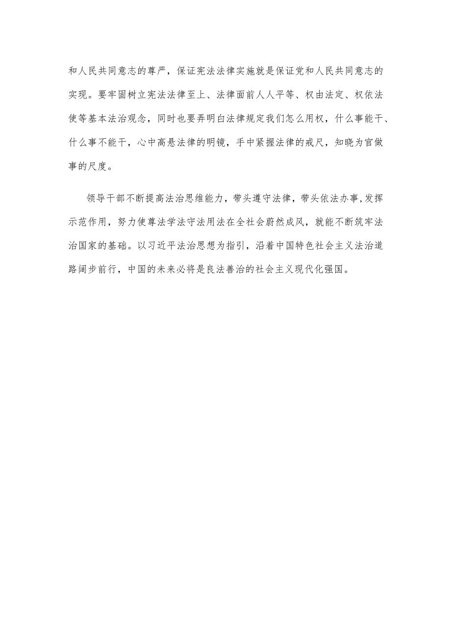 运用法治思维和法治方式保护黄河心得体会.docx_第3页