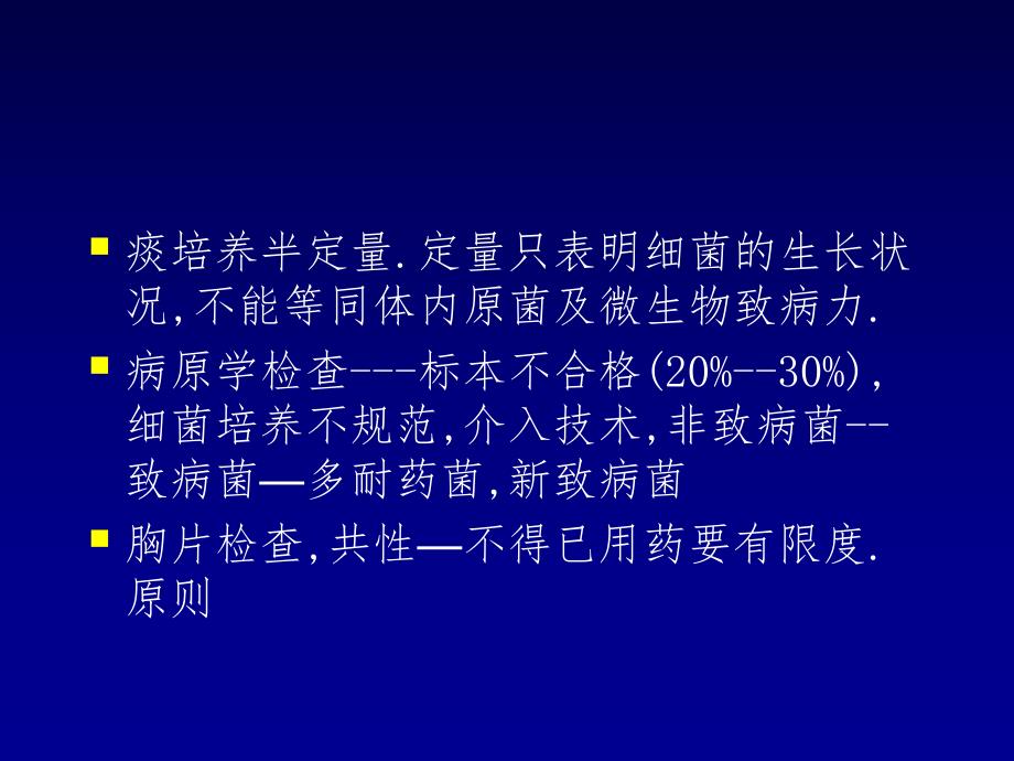 院内感染的抗生素选用.ppt_第3页