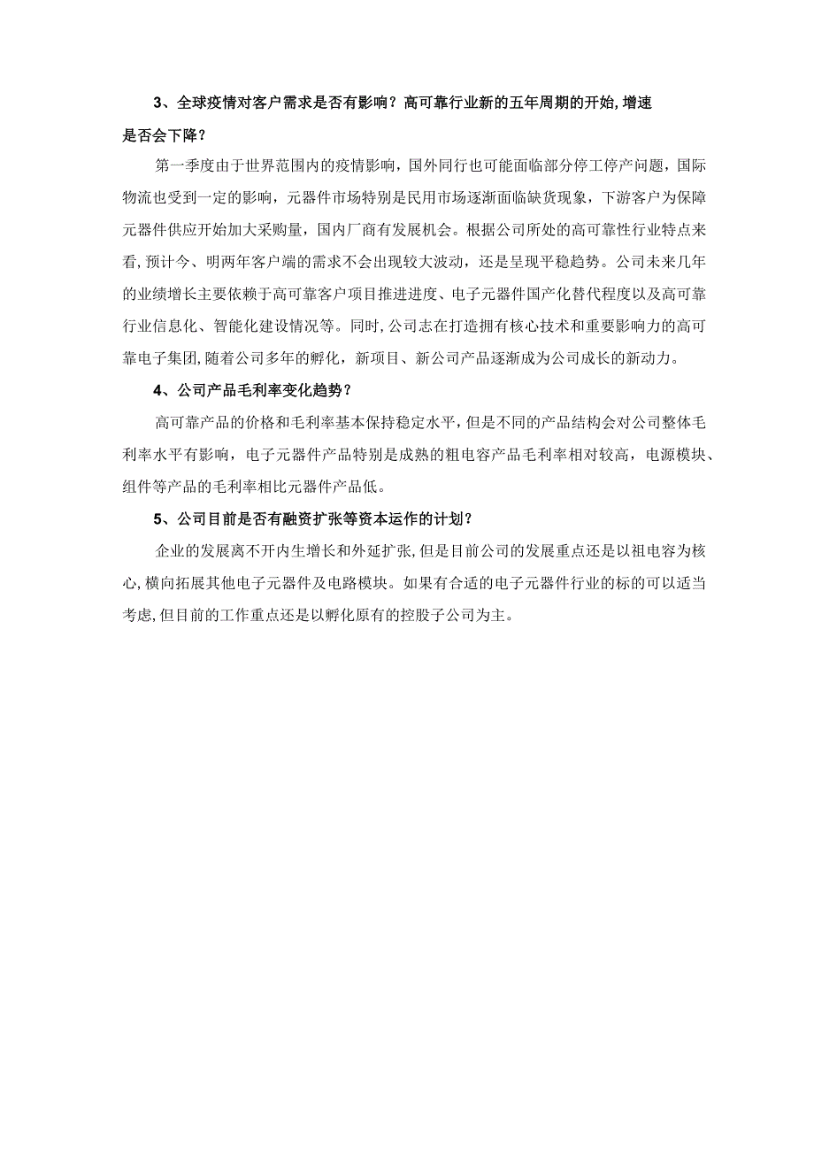 证券代码300726证券简称宏达电子株洲宏达电子股份有限公司投资者关系活动记录表.docx_第3页