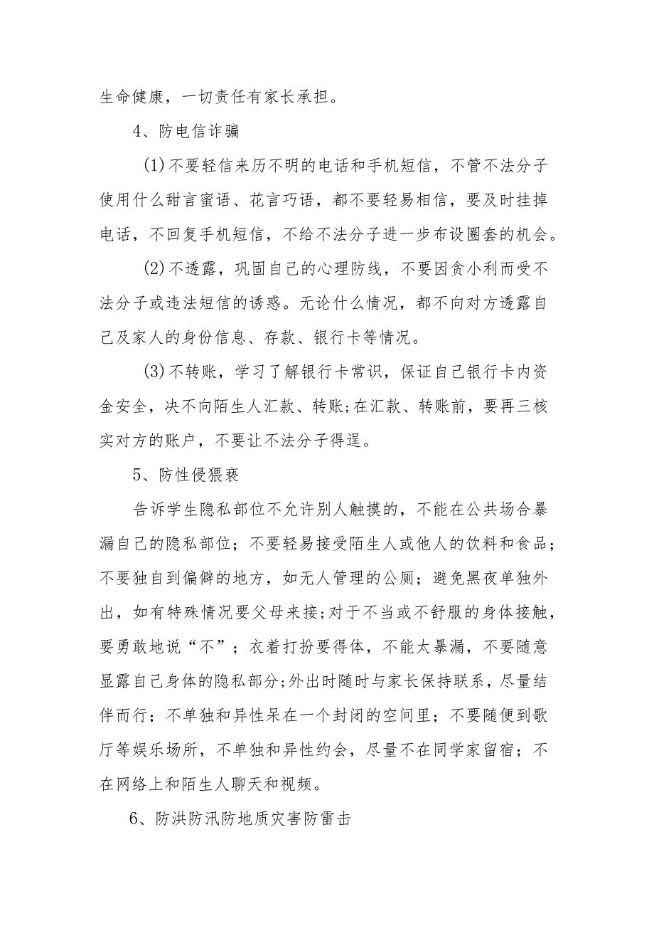 城南小学召开暑期安全教育家长会实施方案.docx_第3页