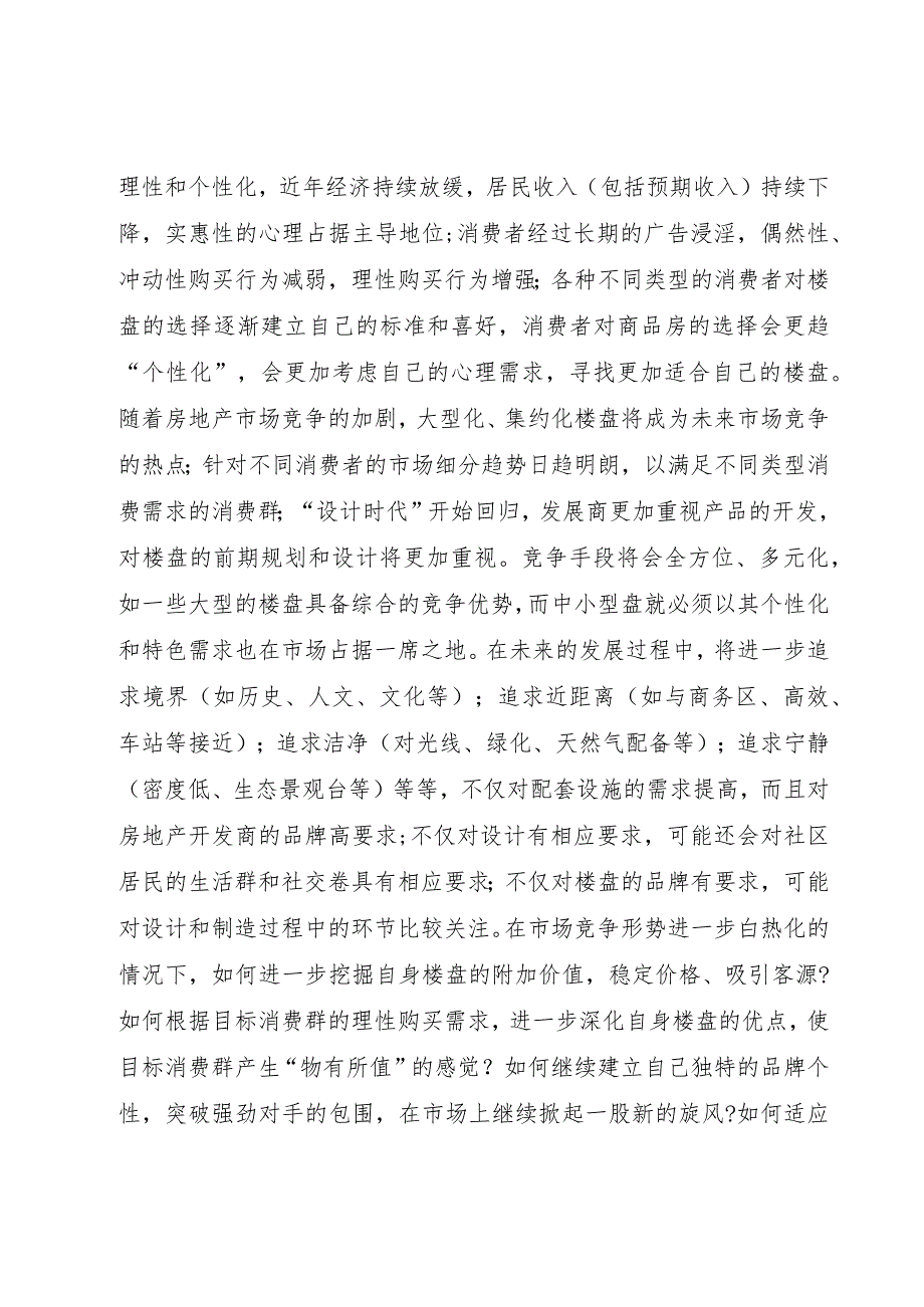 装修销售工作计划集锦10篇.docx_第2页