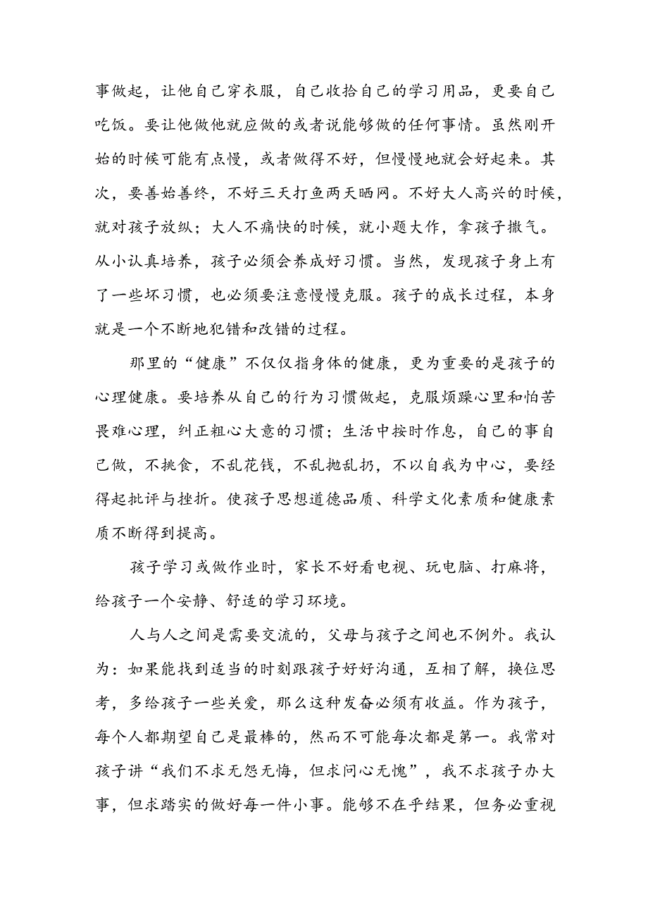 九年级家长会家长发言稿 九年级家长会年级主任发言稿(五篇).docx_第2页