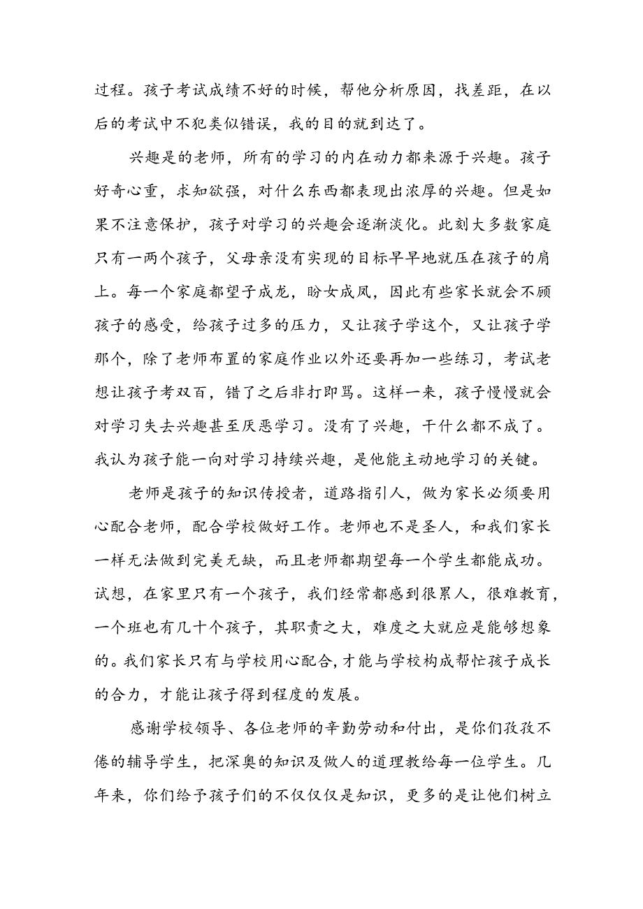 九年级家长会家长发言稿 九年级家长会年级主任发言稿(五篇).docx_第3页