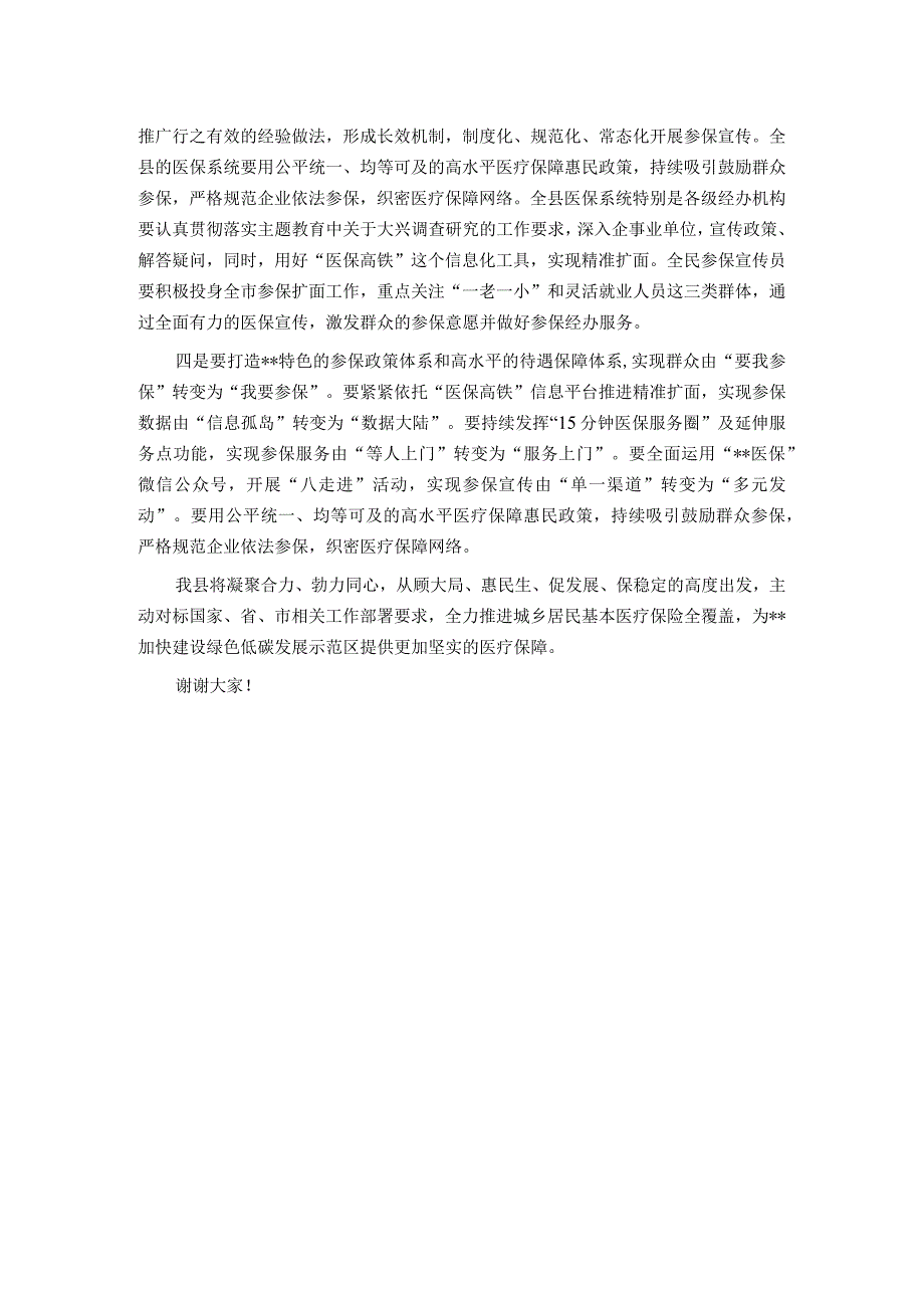 医保局长在2023年全县基本医保全民参保计划集中宣传活动启动仪式上的讲话.docx_第2页