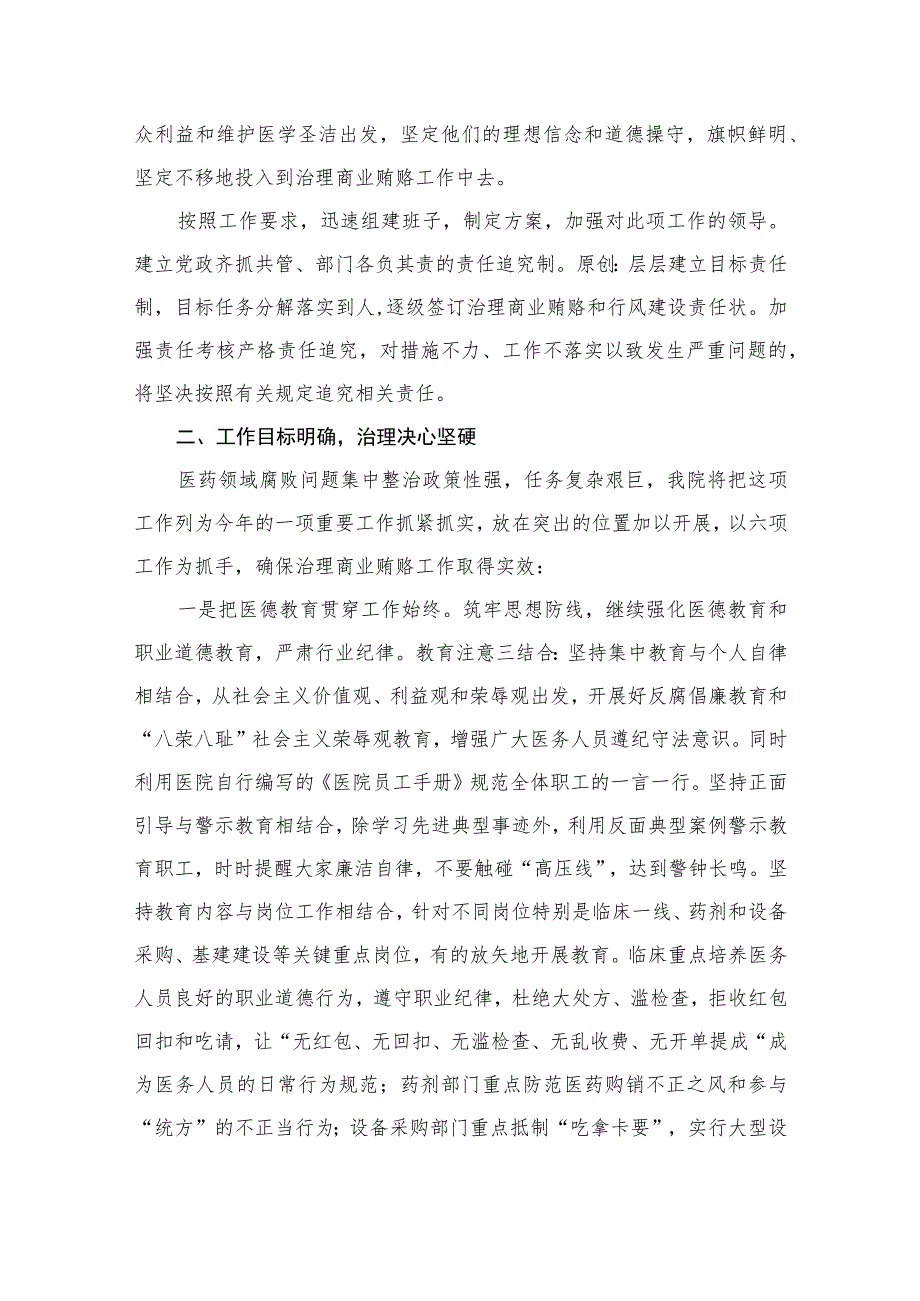 （7篇）院长在2023医药领域腐败问题集中整治工作动员会上的讲话.docx_第3页