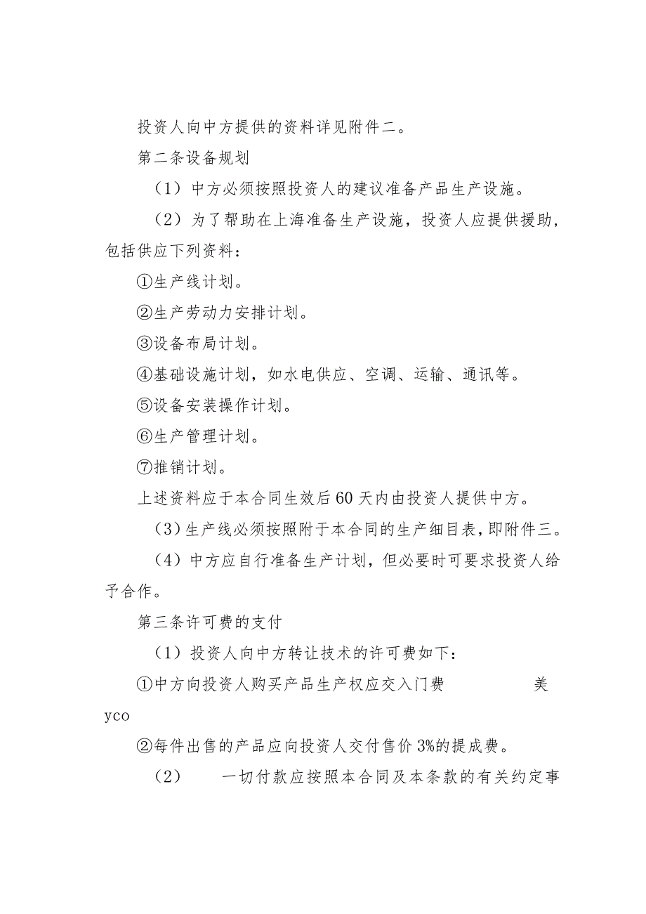 技术转让和设备、材料进口合同.docx_第2页