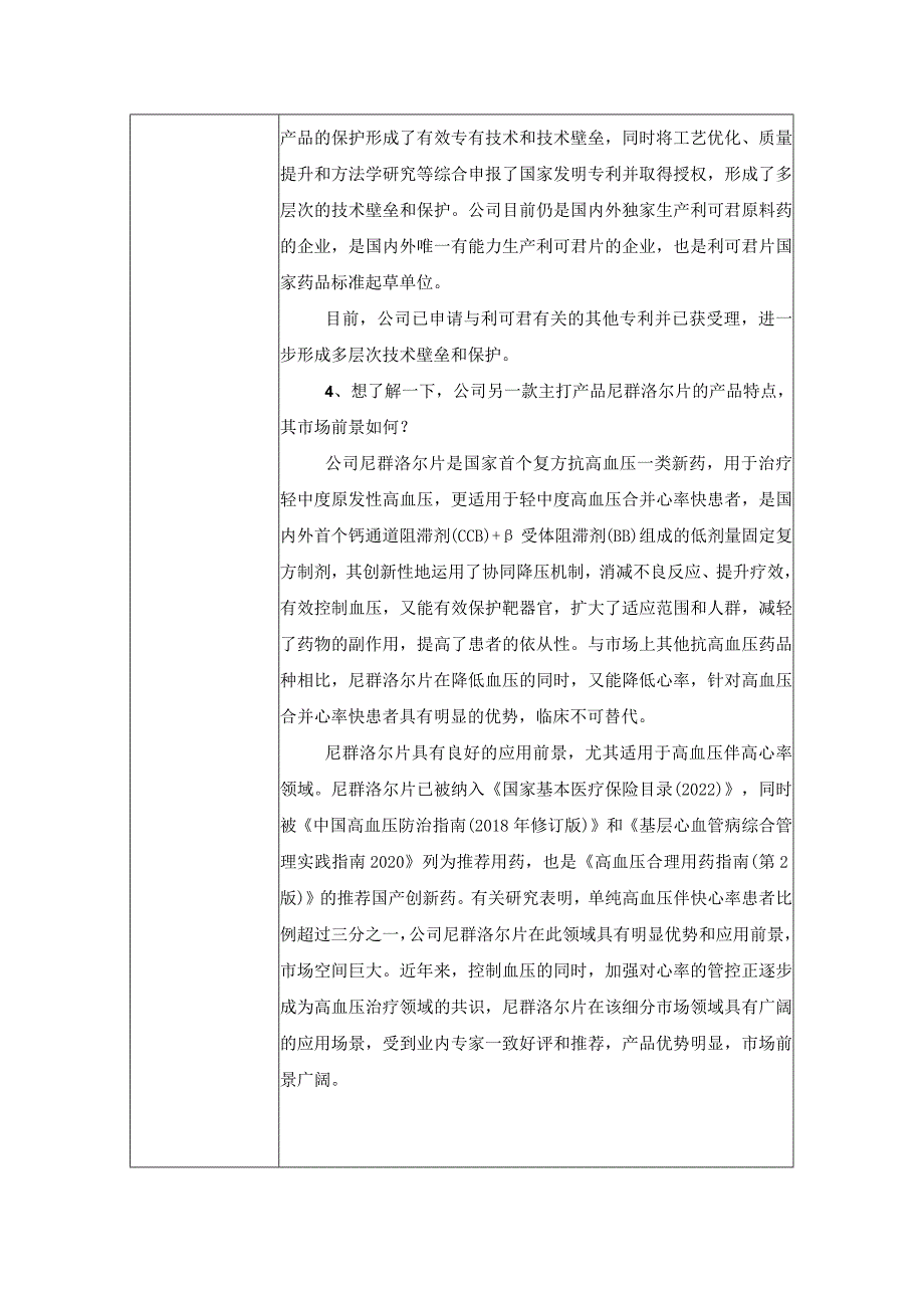 证券代码688566证券简称吉贝尔江苏吉贝尔药业股份有限公司投资者关系活动记录表.docx_第3页