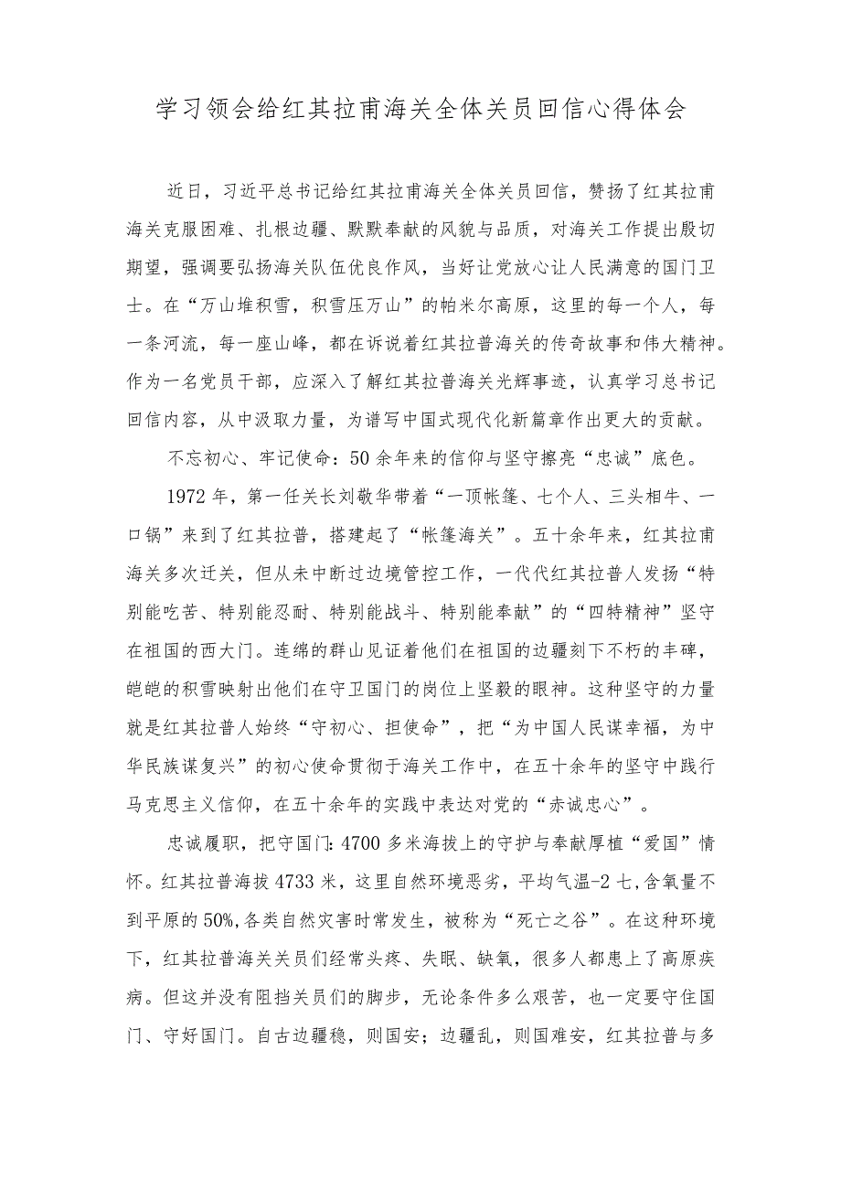 （3篇）海关关衔制度实行20周年学习给红其拉甫海关全体关员回信心得体会.docx_第3页