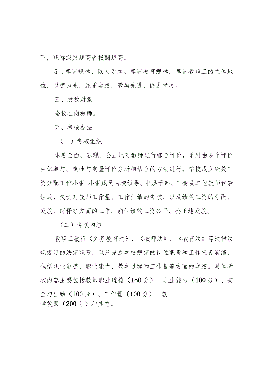 XX小学教师考核办法.docx_第2页