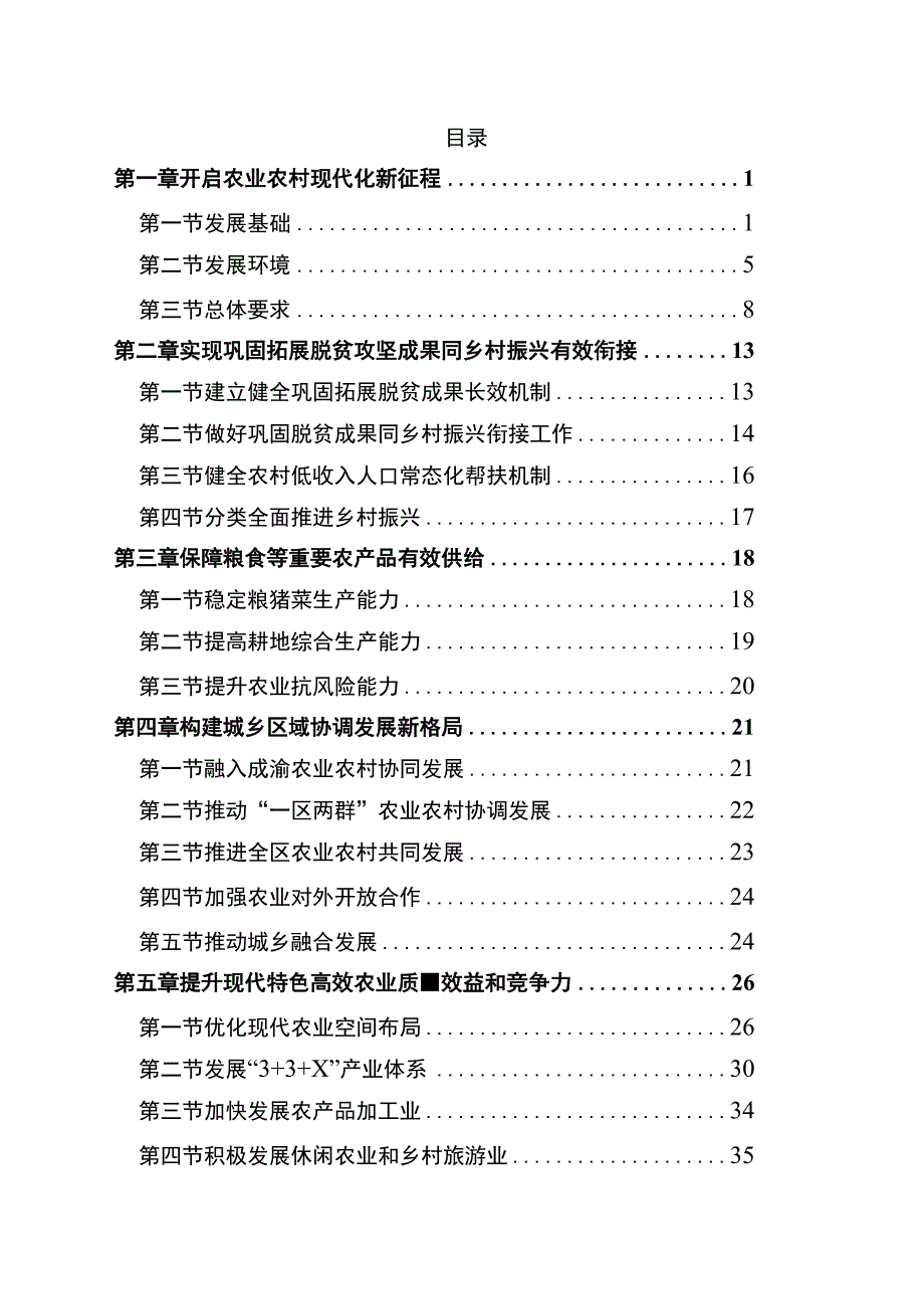 重庆市梁平区推进农业农村现代化“十四五”规划.docx_第3页