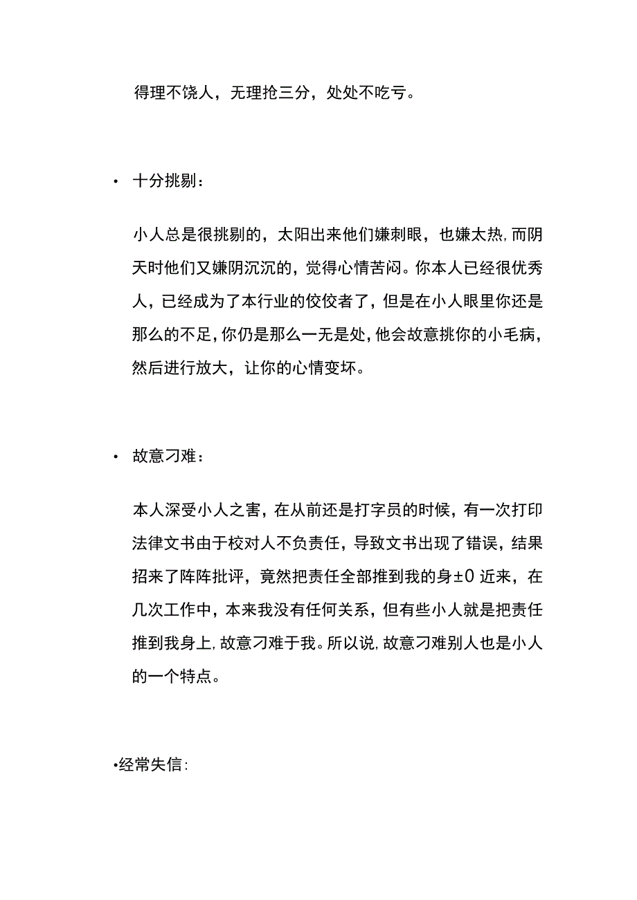 阴险小人的意思.docx_第3页