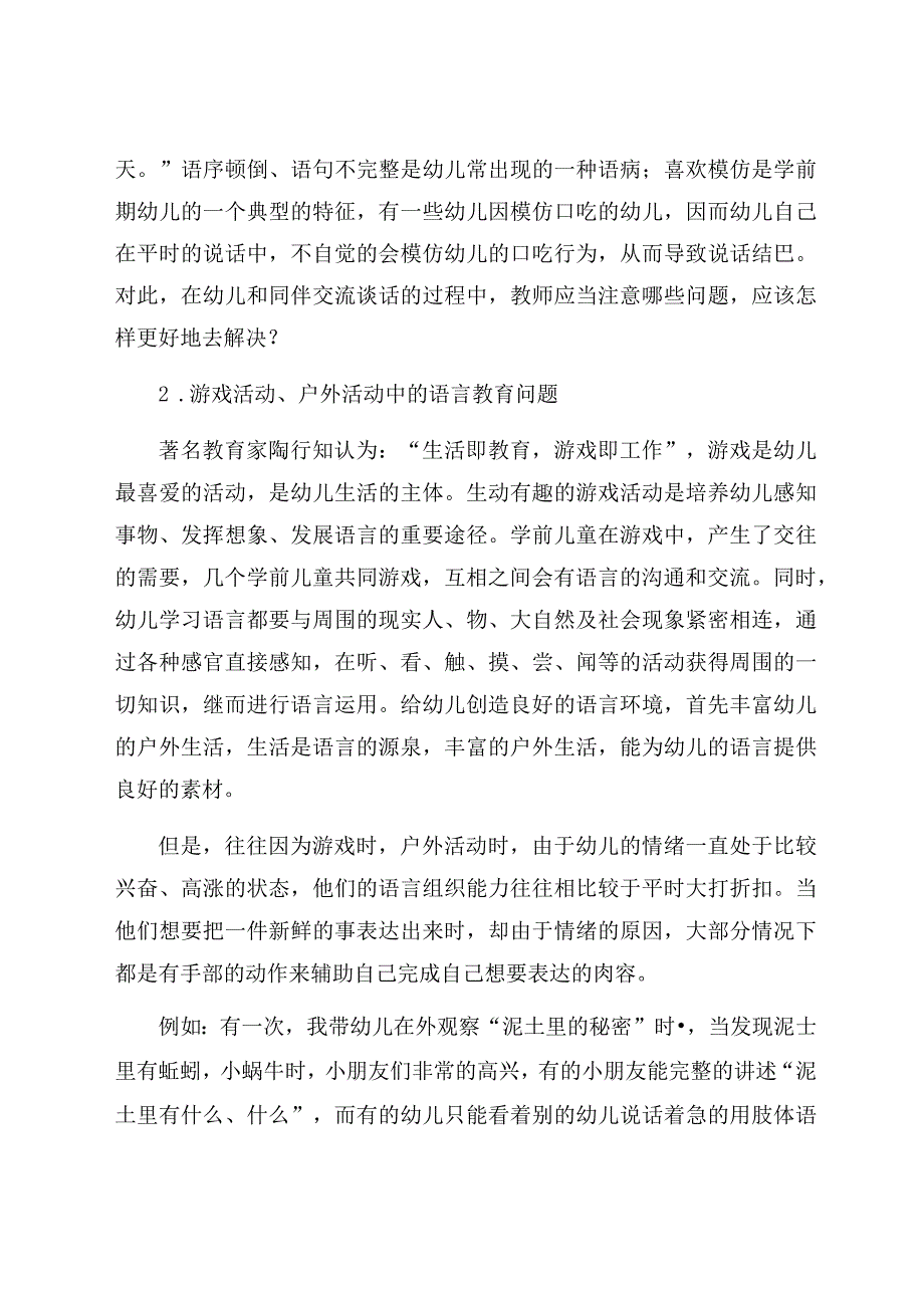 《浅谈学前儿童在日常生活中的语言教育》 论文.docx_第3页