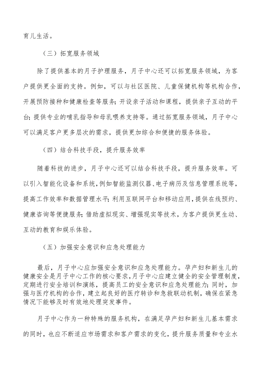 月子中心运营管理流程与标准化方案.docx_第3页