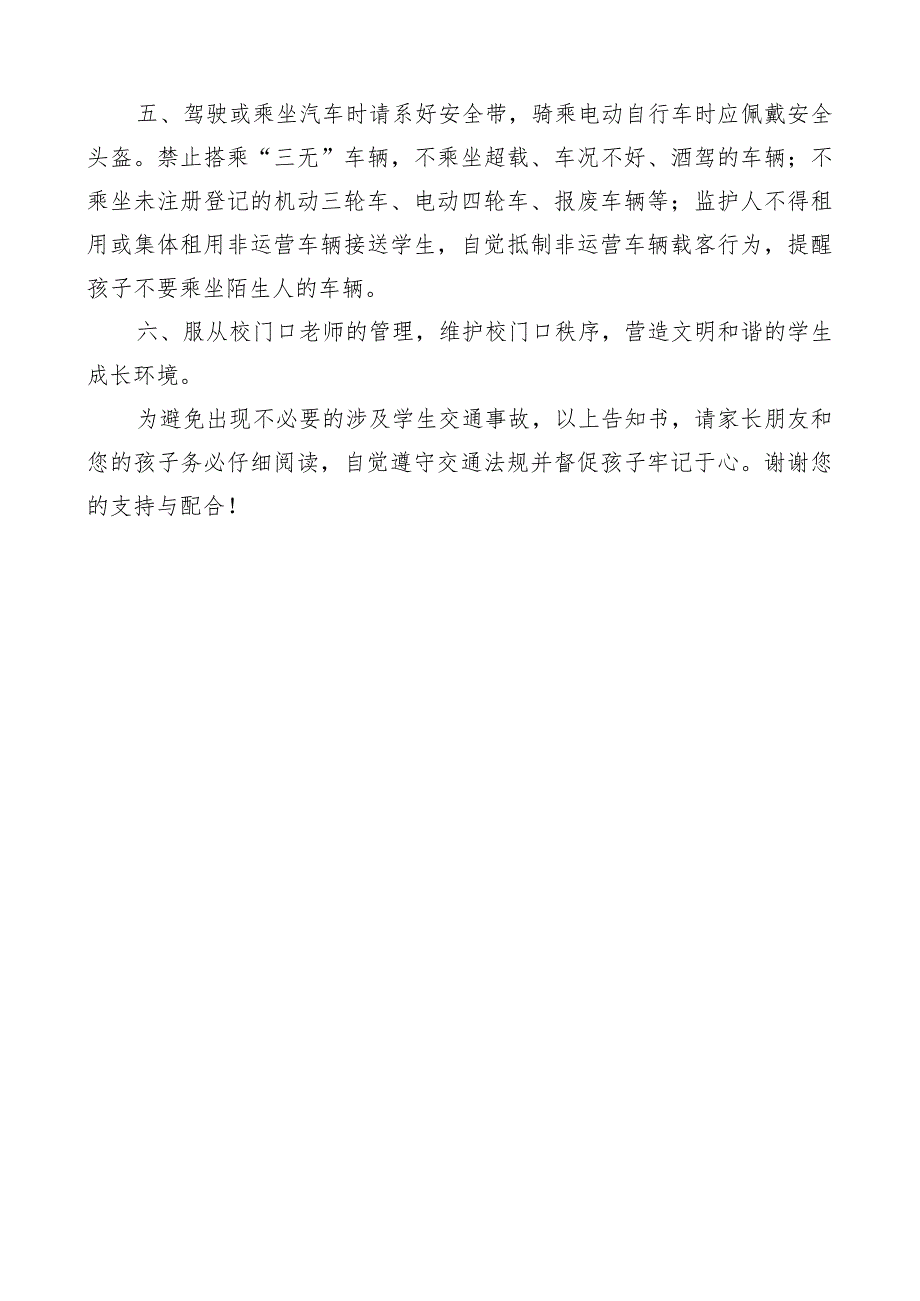 家长接送学生告安全书.docx_第2页