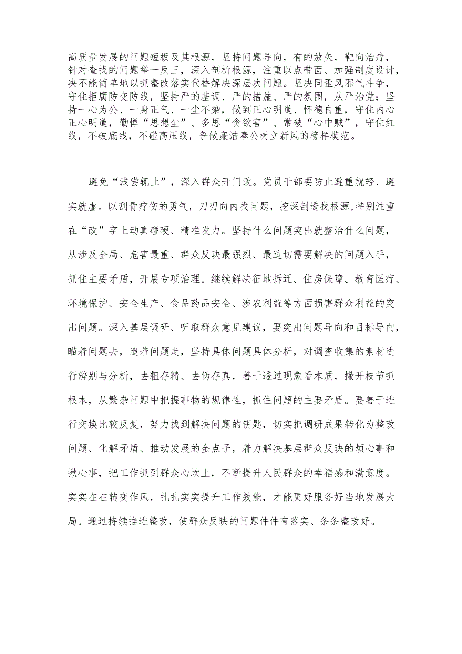 2023年“学思想、强党性、重实践、建新功”对照检查发言材料与党课讲稿：把握主题教育总体要求将学习成果贯彻到具体工作当中【二篇文】.docx_第3页