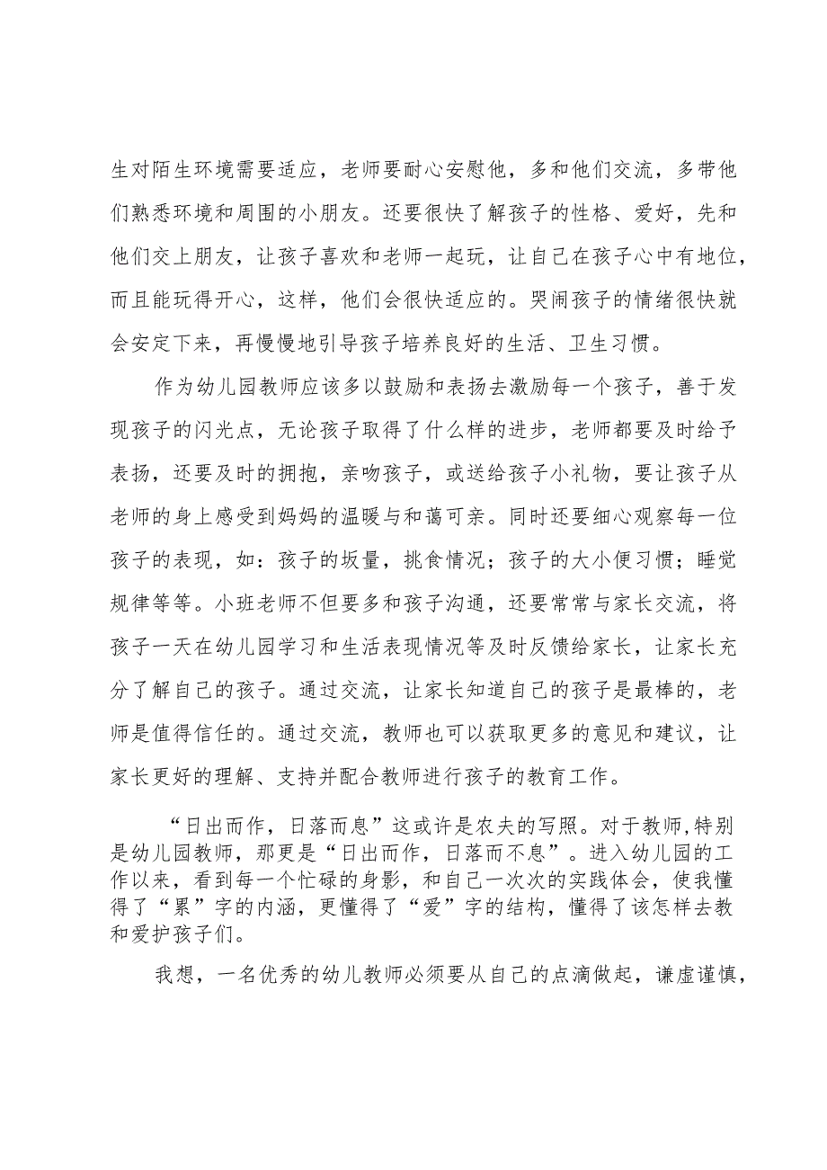 幼儿园个人工作心得体会（5篇）.docx_第3页