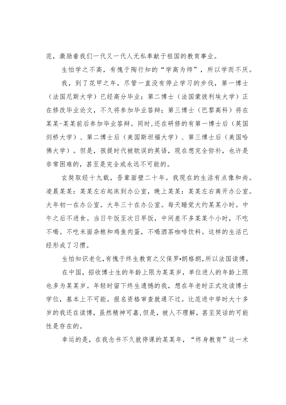 某某学院院长在庆祝第三十八个教师节表彰会上的讲话.docx_第3页