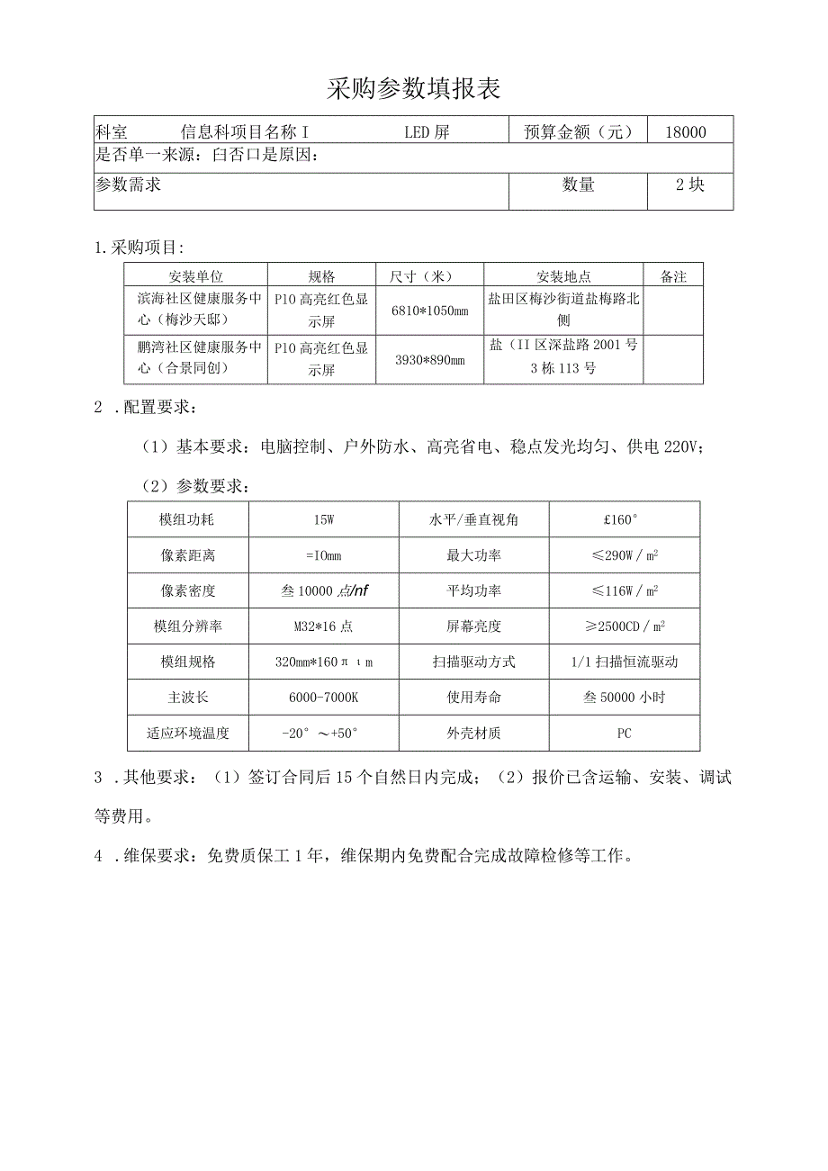 采购参数填报表.docx_第1页