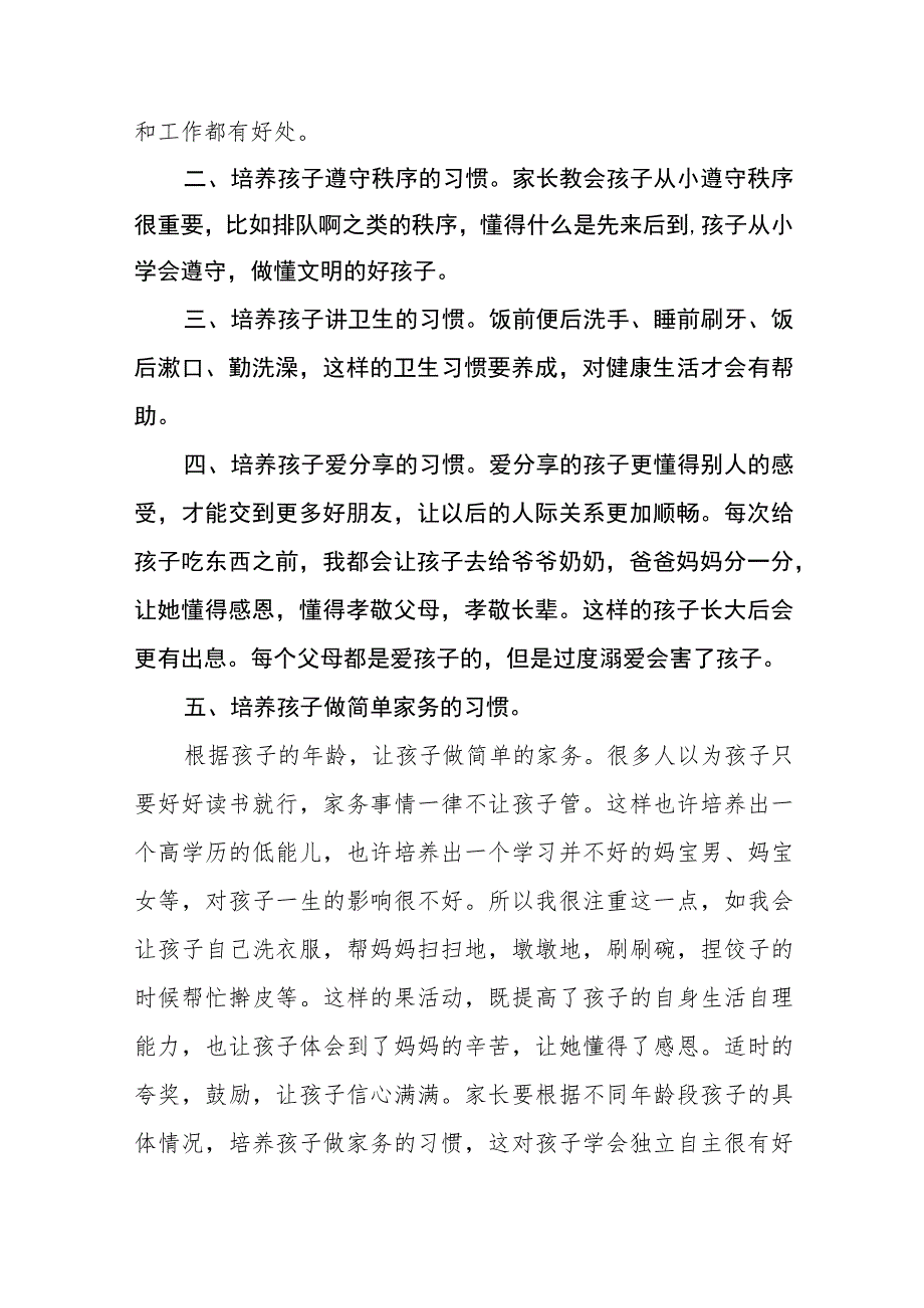 幼儿园老师《家庭教育促进法》心得体会九篇.docx_第2页