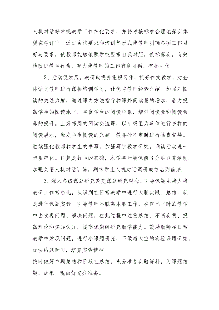 2022-2023年度XX附属小学工作计划执行情况总结汇报.docx_第2页