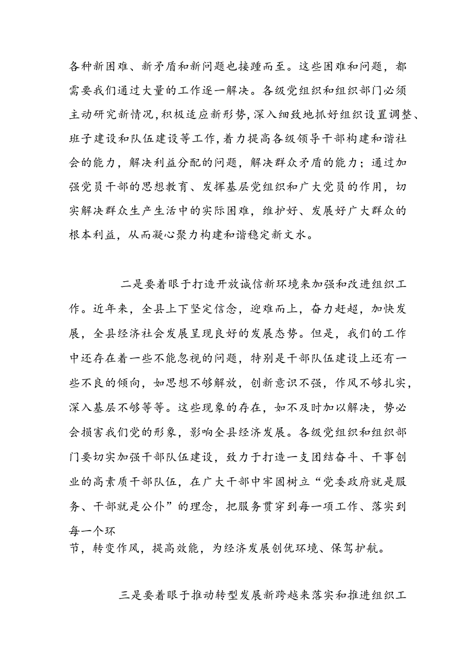 领导在全县组织会议发言范文.docx_第2页