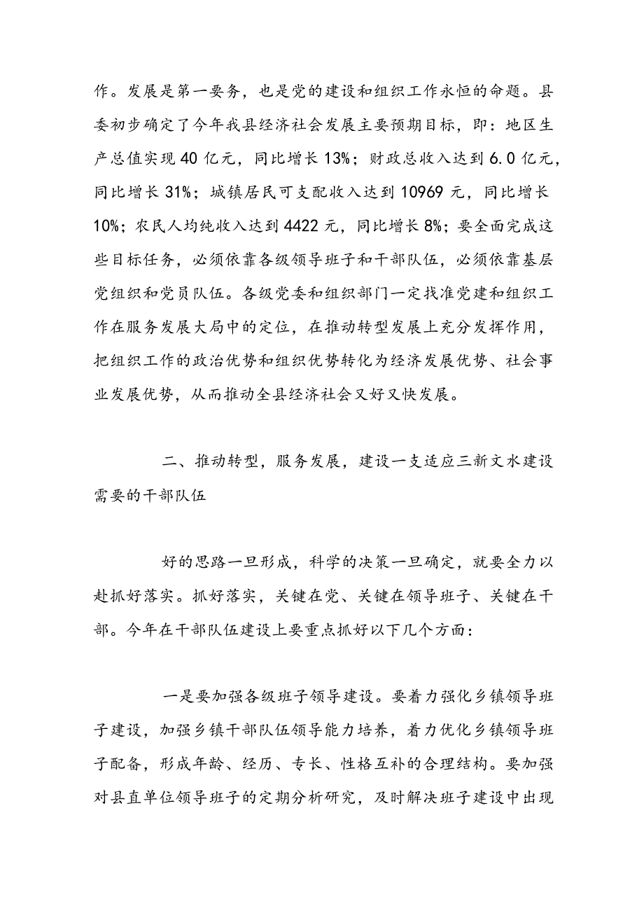 领导在全县组织会议发言范文.docx_第3页