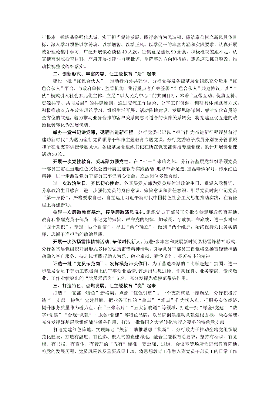 银行学习贯彻2023年主题教育工作情况总结.docx_第2页