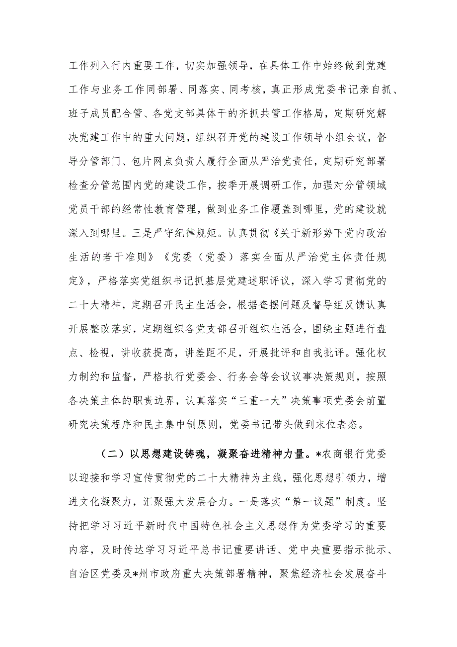 推进新时代党的建设新的伟大工程的调查报告范文.docx_第2页