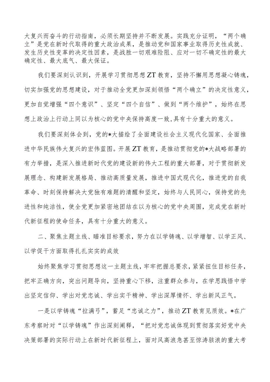 第二批教育动员部署会强调要求.docx_第2页