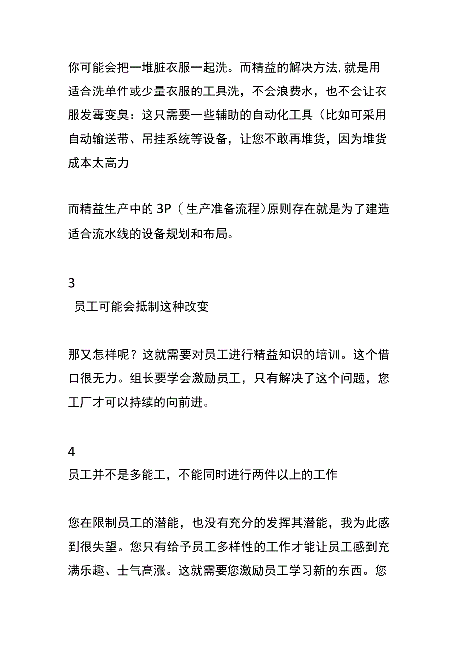 服装厂车间流水线现场管理方法.docx_第2页