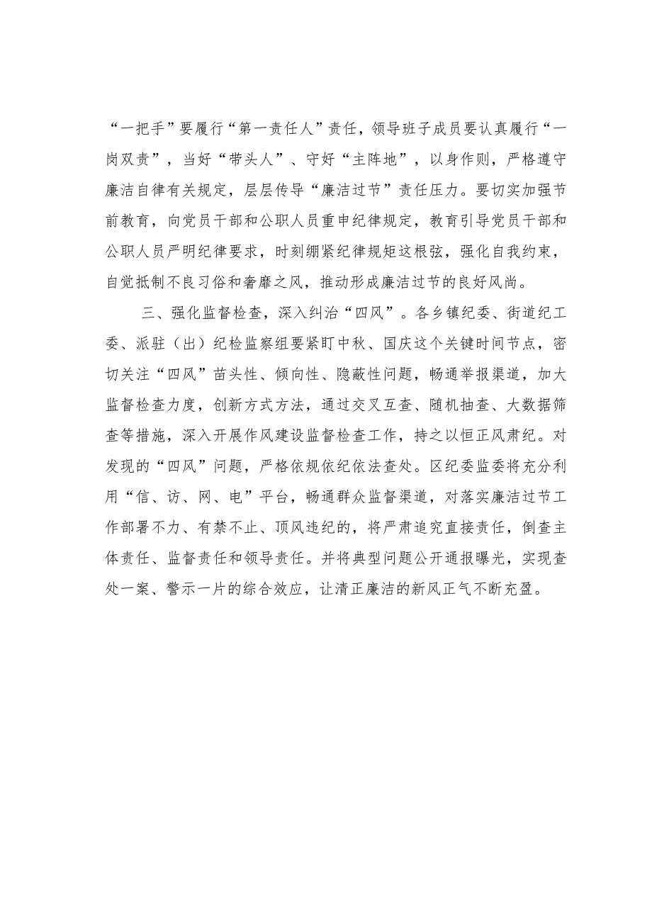 某某区纪委关于2023年中秋、国庆期间的廉洁提醒.docx_第2页