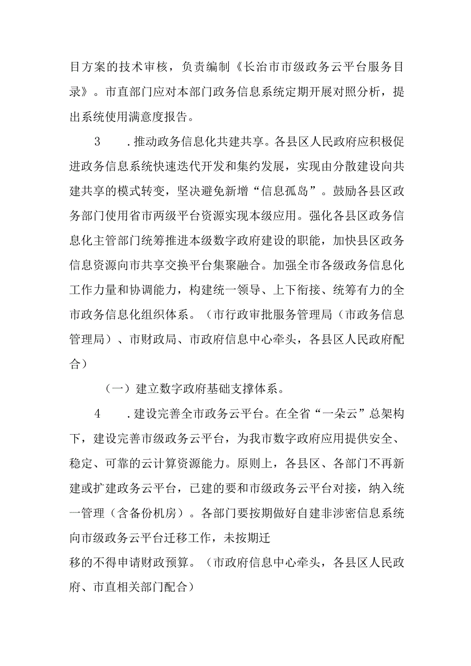 长治市加快数字政府建设实施方案.docx_第3页