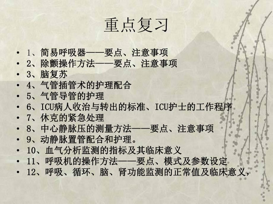 除颤仪的操作方法.ppt_第1页