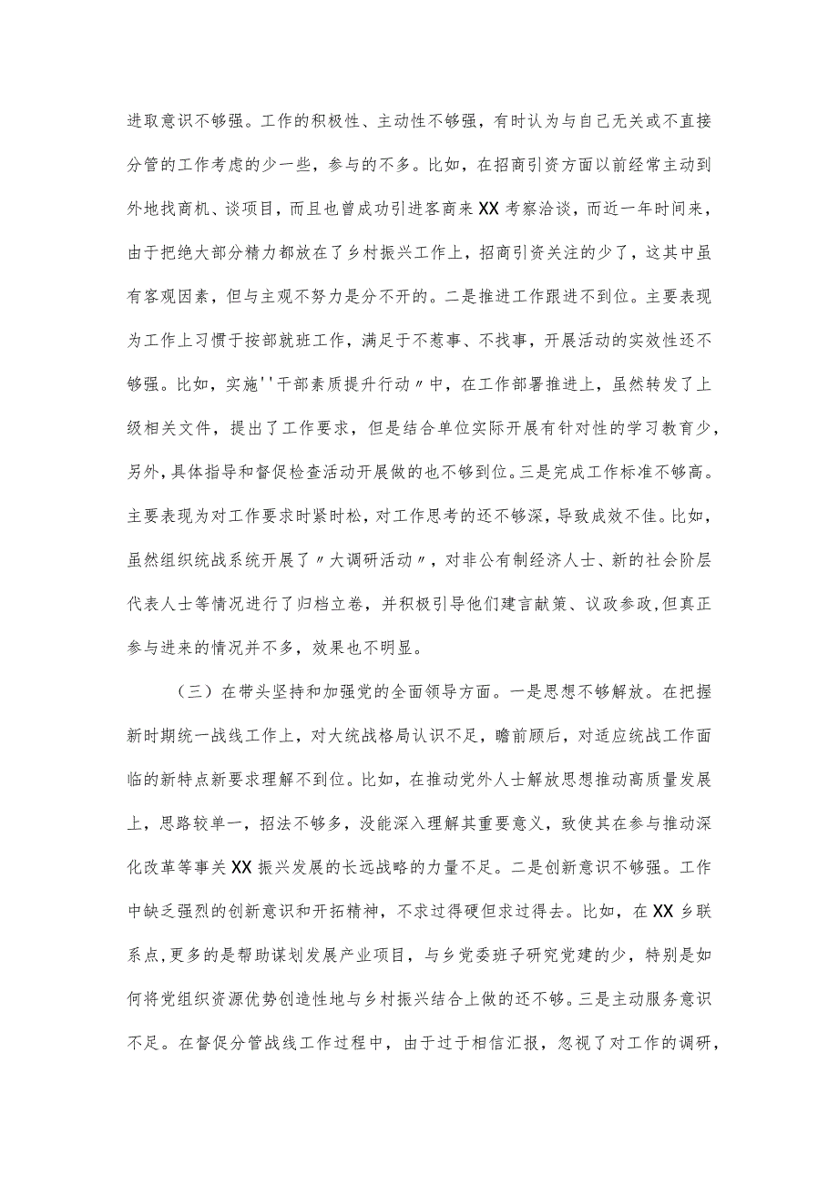 县委副书记党内主题教育民主生活会对照检查材料三.docx_第2页