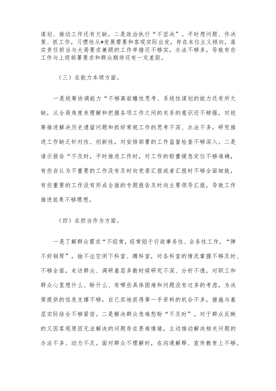 2023年度主题教育专题民主生活会个人剖析材料 .docx_第2页