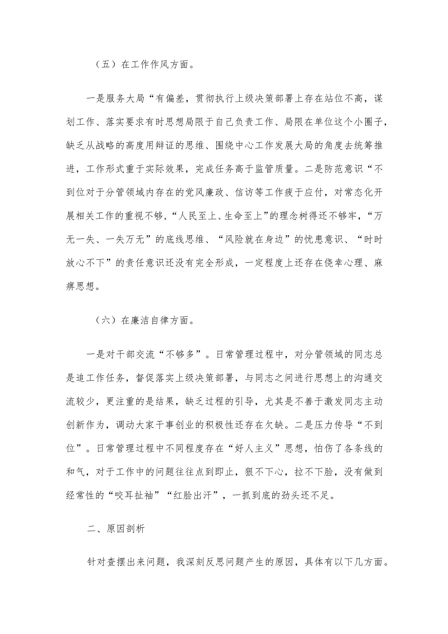 2023年度主题教育专题民主生活会个人剖析材料 .docx_第3页