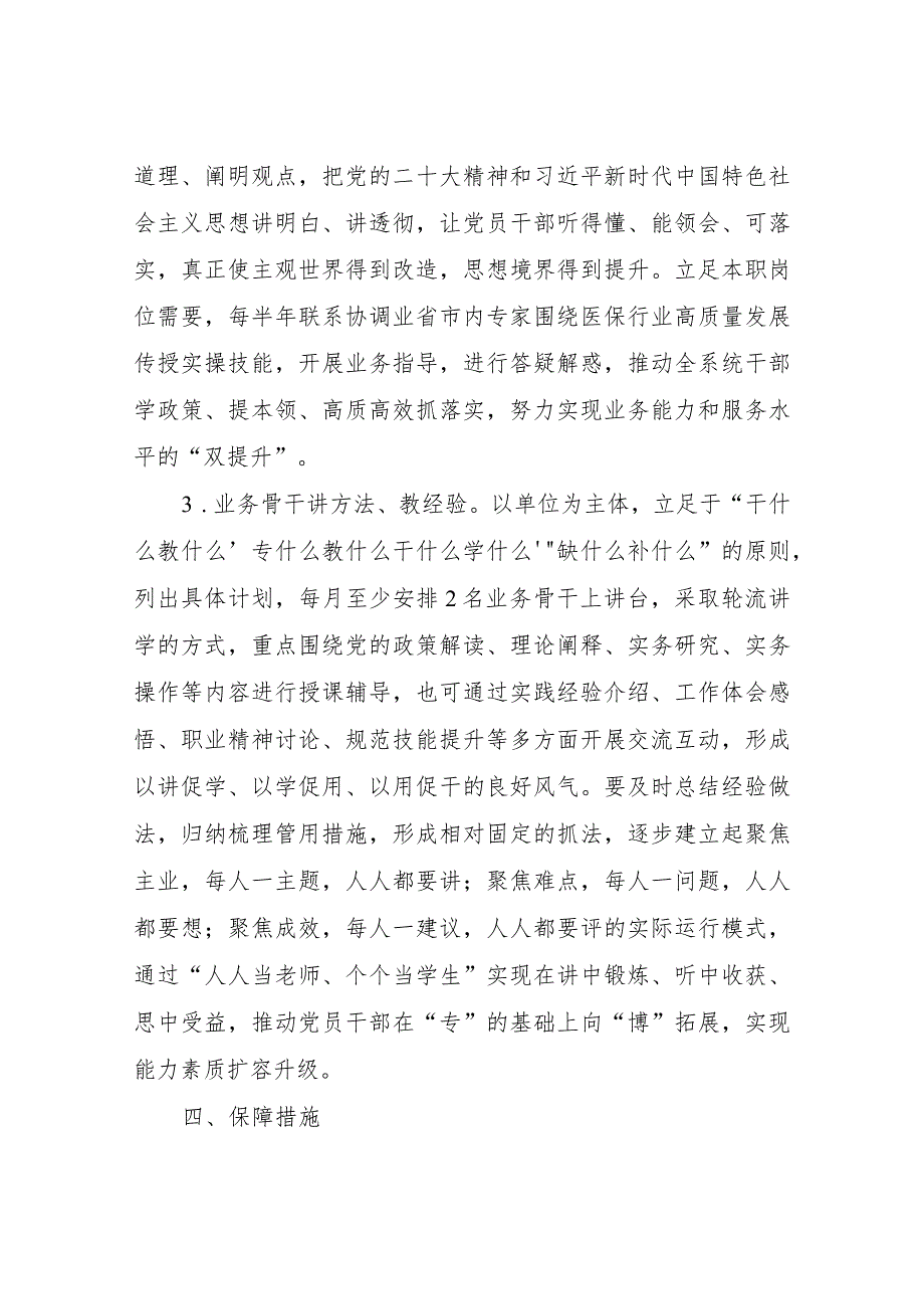 XX县医疗保障局医保政策“机关干部大讲堂”实施方案.docx_第3页