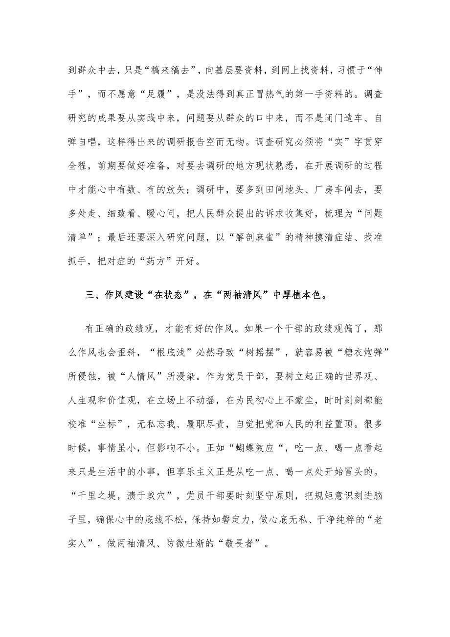 参加第二批主题教育表态发言.docx_第2页