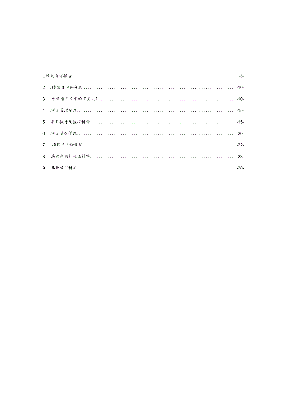 贺州市重大项目谋划研究项目支出绩效自评材料.docx_第2页