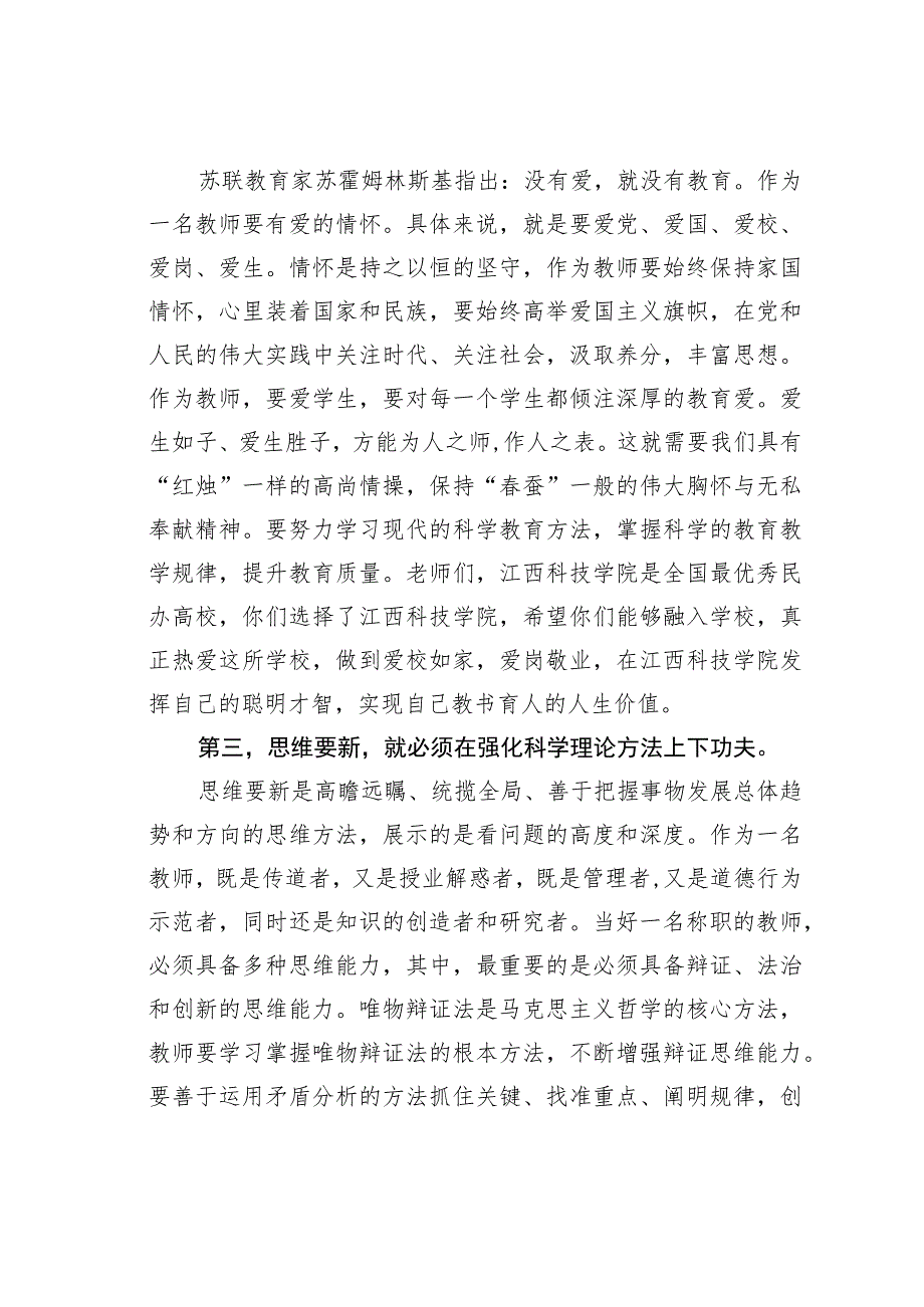 某县委书记在第某个教师节表彰大会上的讲话 .docx_第3页